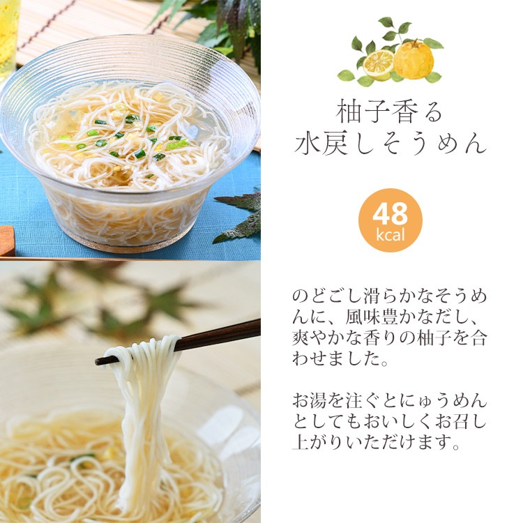 【夏限定】そうめん＆スープ味噌汁ギフト（フリーズドライ）