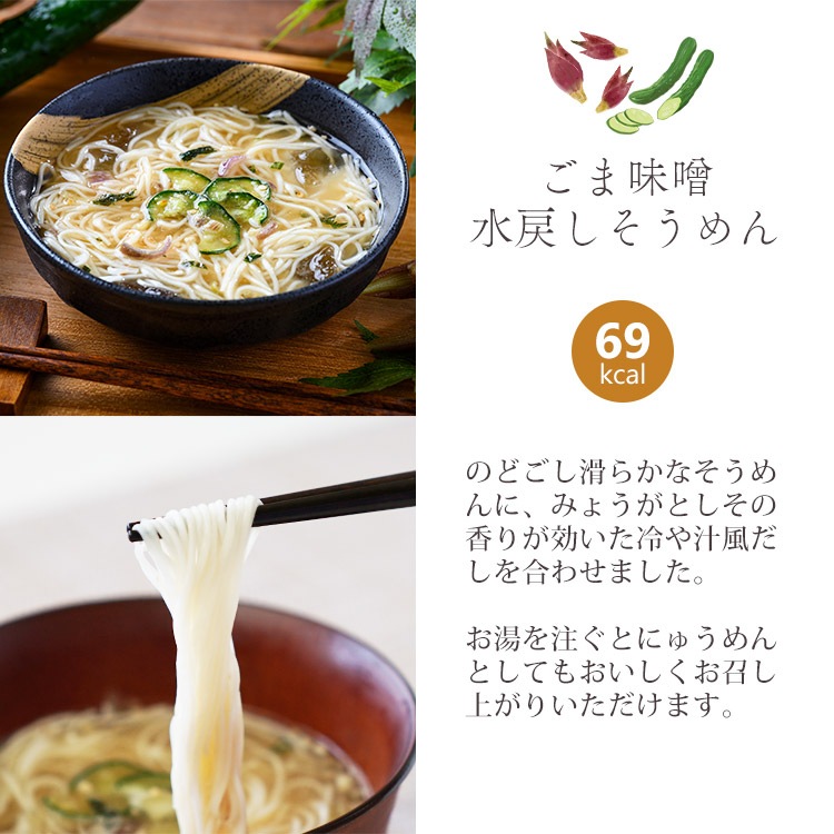 【夏限定】そうめん＆スープ味噌汁ギフト（フリーズドライ）