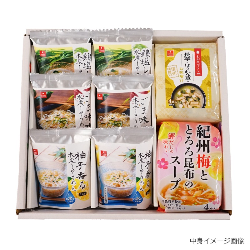 【夏限定】そうめん＆スープ味噌汁ギフト（フリーズドライ）