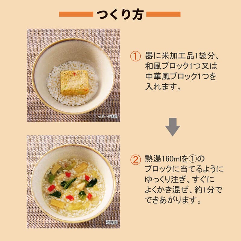 【数量限定】野菜とたんぱく　雑炊セット（2種6食）（フリーズドライ）