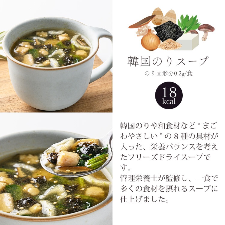 中身が選べるスープ8袋ギフト（フリーズドライ）