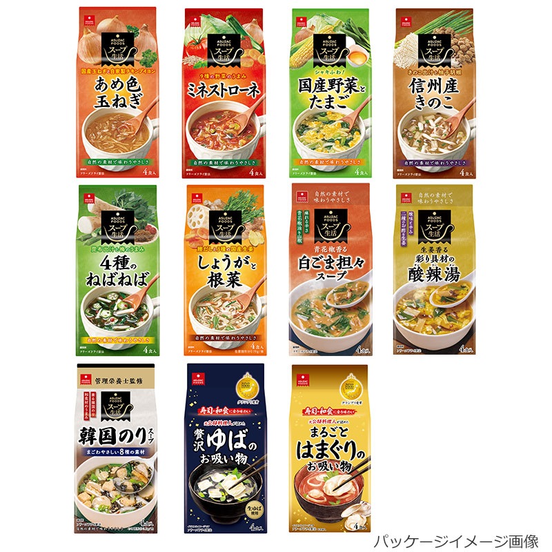 中身が選べるスープ8袋ギフト（フリーズドライ）