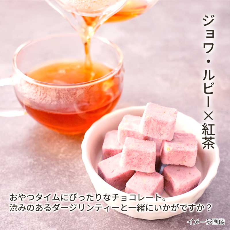 【数量限定】ジョワ・ルビー(フリーズドライ)