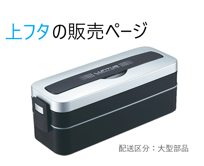 あず出品 上フタ販売】ランタスMC SS-T800C シルバー の交換部品パーツ