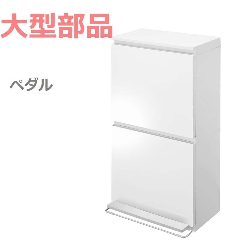 大型部品】EC分別ダストボックス ペダル2段ワイド（40L