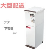 �ڥե���ʬ�̥����ȥܥå��� �ѥå����եڥ���2�ʥ�����38L��  �ۥ磻��