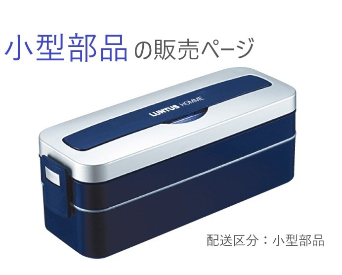 ランタスMC SS-T800C(保冷剤＆保冷バッグ付) シルバー の交換部品