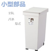 �ھ������ʡۥ��Х� �ץå���ڡ���15L  �ۥ磻��