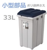 �ھ������ʡۥ��祤��� ʬ�̥ڡ���33L  �֥롼