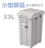 �ھ������ʡۥ��祤��� ʬ�̥ڡ���33L  �饤�ȥ��졼