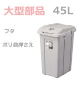 ���祤��� ʬ�̥ڡ���45L  �饤�ȥ��졼