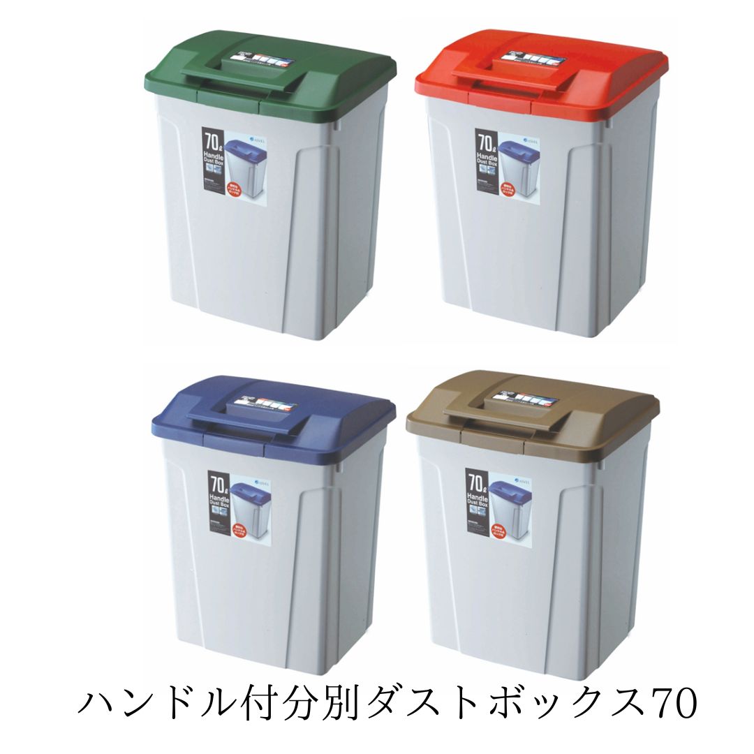 ハンドル付 分別ダストボックス70 の交換部品パーツ | アスベルパーツ