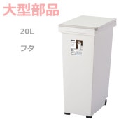 �ڥե��ۥ��Х� �ץå���ڡ���20L  �ۥ磻��