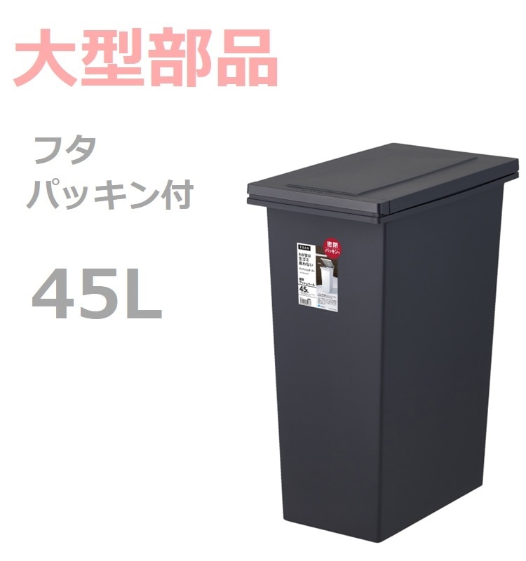 フタ】ECエバンMP密閉プッシュペール45L ブラック の交換部品