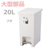 �ڥե��ۥ��Х� �ڥ���ڡ���20L  �ۥ磻��