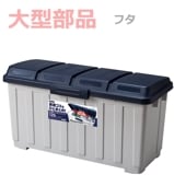 ���緿���ʡ�4ʬ�̥����ȥܥå���120L  �֥롼