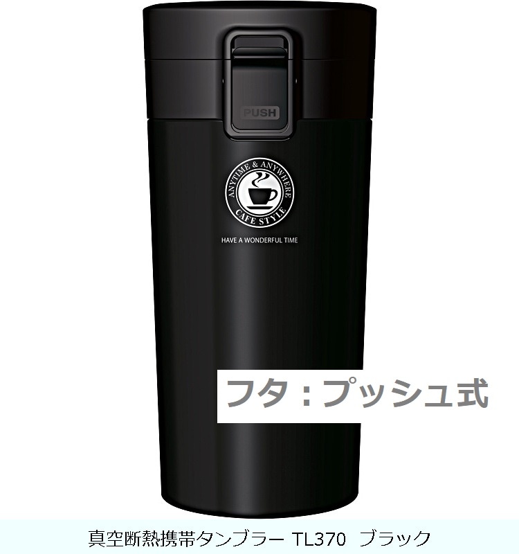 真空断熱携帯タンブラー TL370 ブラック の交換部品パーツ | アスベル