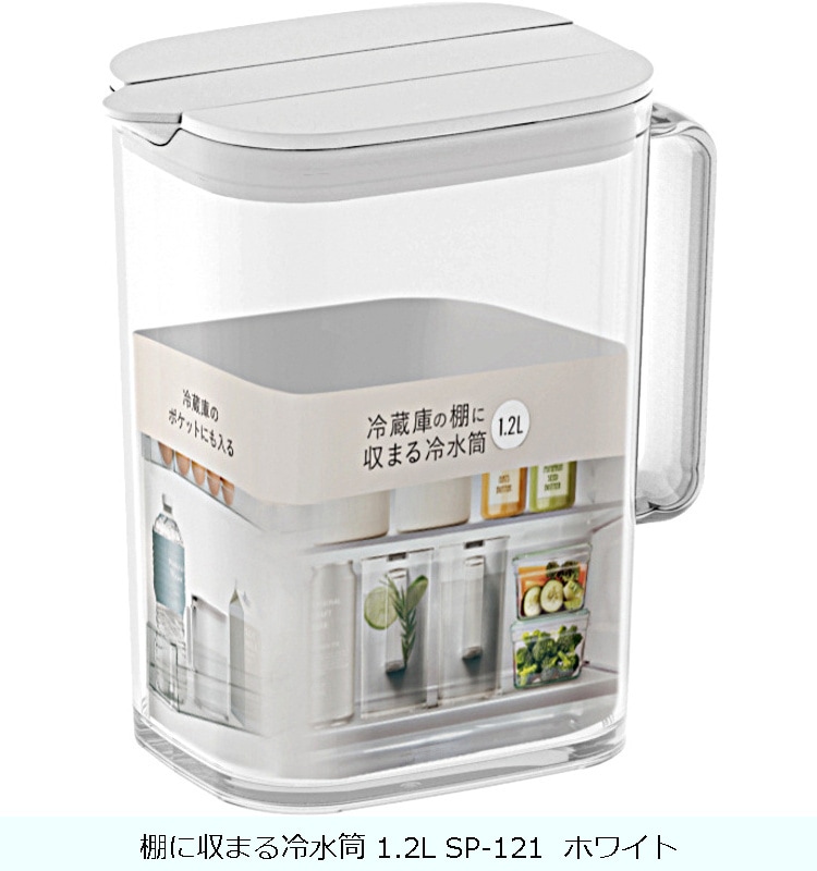 専用出品のお品物です。 棚に収まる冷水筒 1.2L SP-121 ホワイト の交換部品パーツ