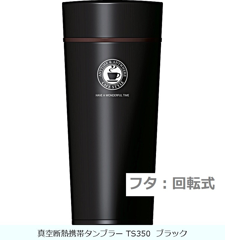 真空断熱携帯タンブラー TS350 ブラック の交換部品パーツ | アスベル
