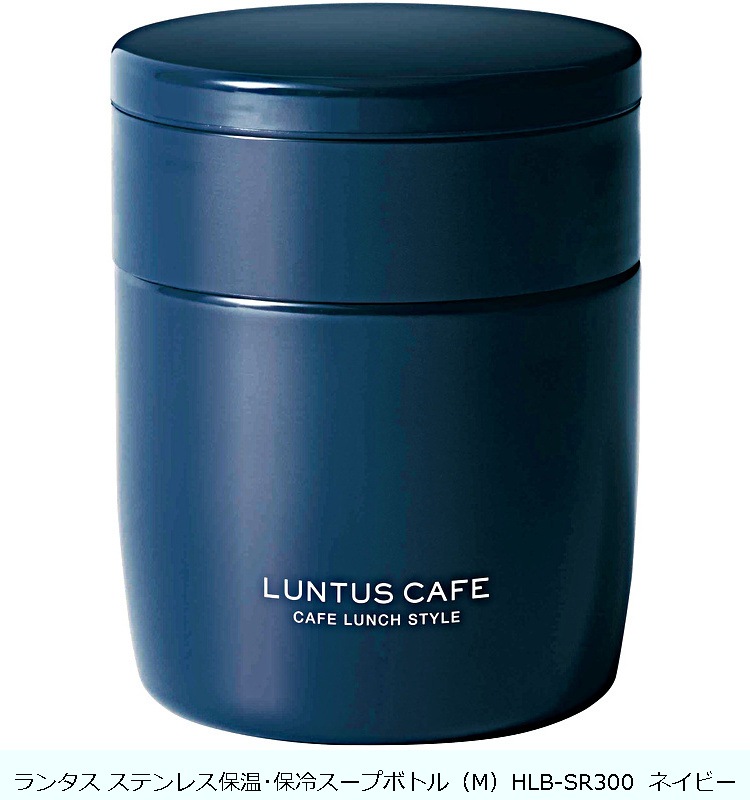 ランタス ステンレス保温・保冷スープボトル（M）HLB-SR300 ネイビー