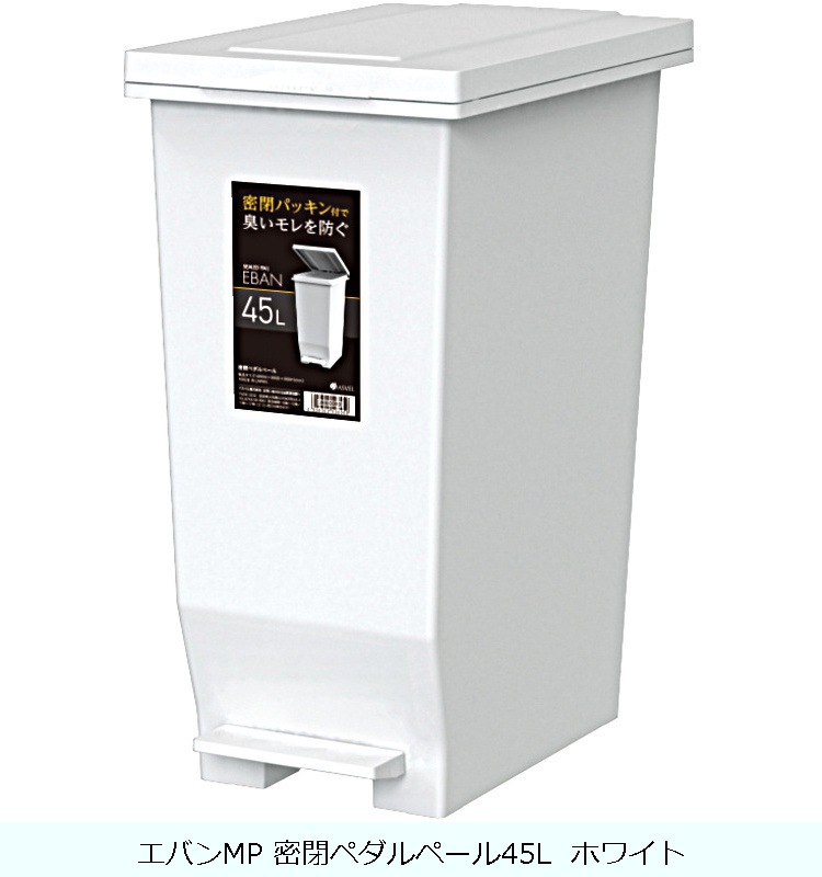 小型部品】エバンMP 密閉ペダルペール45L ホワイト の交換部品パーツ