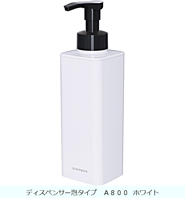 ディスペンサー泡タイプ A800 の交換部品パーツ | アスベルパーツ