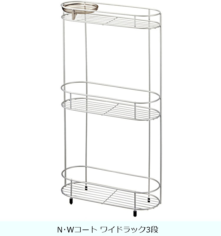 N・Wコート ワイドラック3段 の交換部品パーツ | アスベルパーツ
