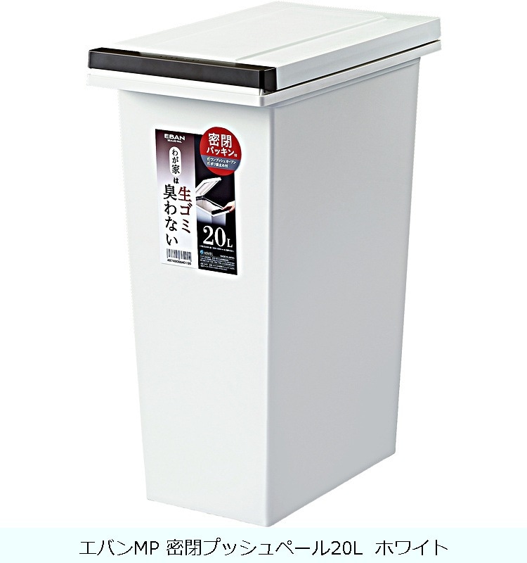 小型部品】エバンMP 密閉プッシュペール20L ホワイト の交換部品パーツ