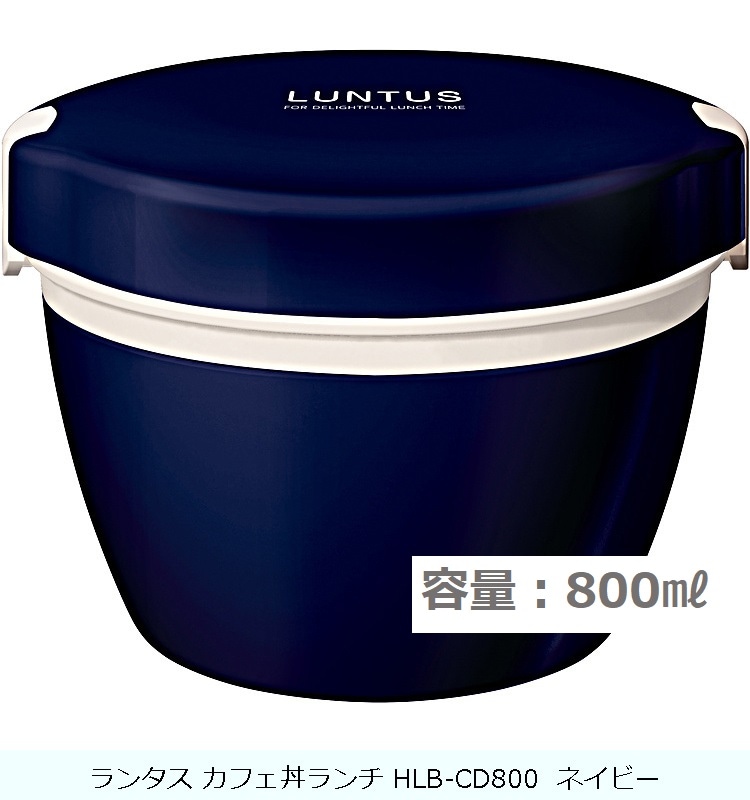 ランタス カフェ丼ランチ HLB-CD800 ネイビー の交換部品パーツ