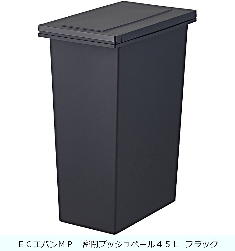 フタ】ECエバンMP密閉プッシュペール45L ブラック の交換部品