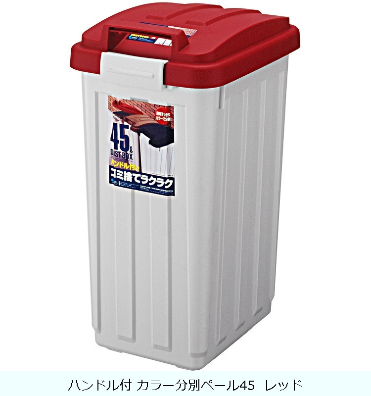 小型部品】ハンドル付 カラー分別ペール45 レッド の交換部品