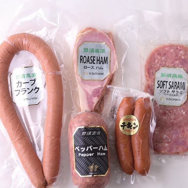 ～那須ブランド～ キングハム こだわりのハムセット No.3