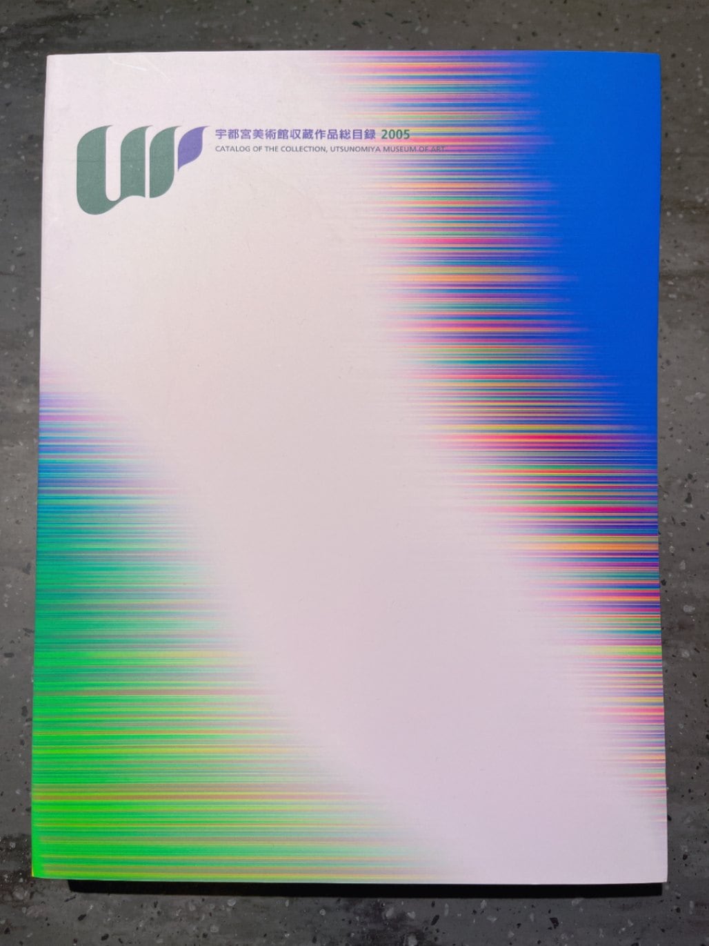 宇都宮美術館収蔵作品総目録2005