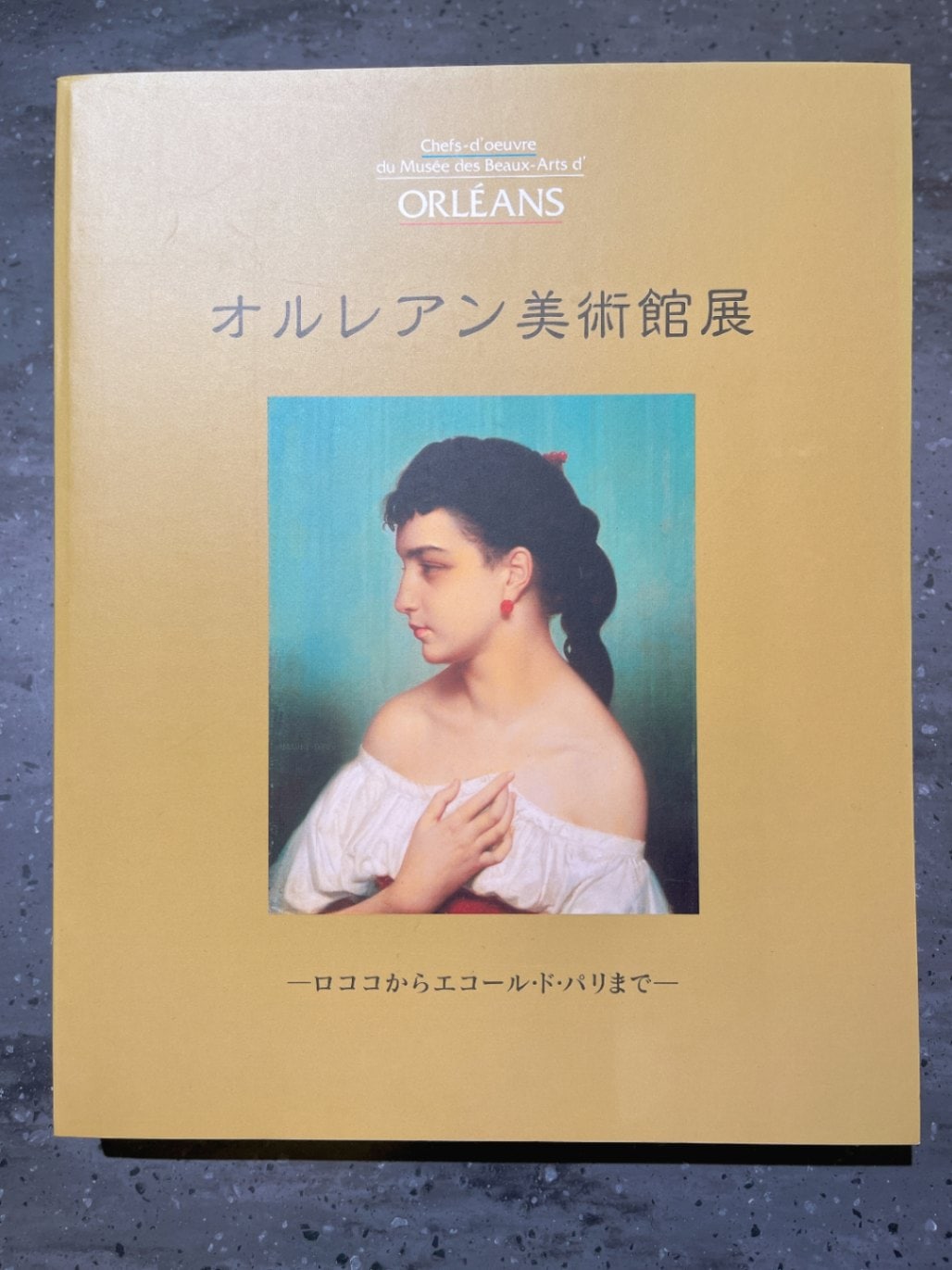 オルレアン美術館展　ロココからエコール・ド・パリまで