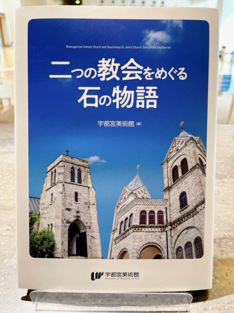 二つの教会をめぐる 石の物語