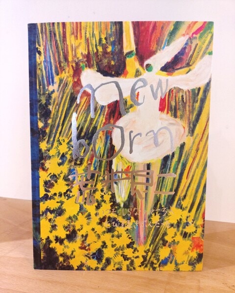 「new born　荒井良二」展 図録 new born 荒井良二」展 図録 | ライトアップオンラインストア