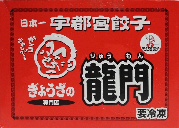 龍門ぎょうざ 20個入 | トチギフト,餃子 | | トチギフト