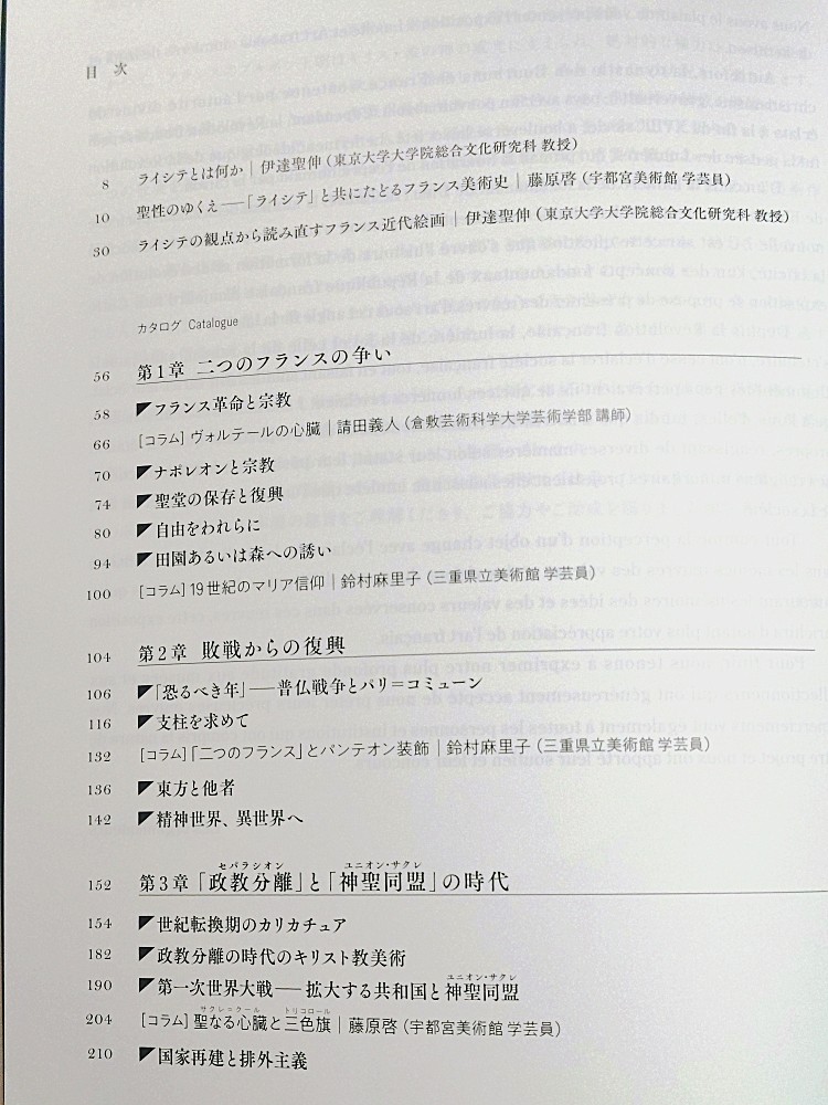 ライシテからみるフランス美術　信仰の光と理性の光