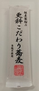 松屋製粉　更科こだわり蕎麦200ｇ×20束