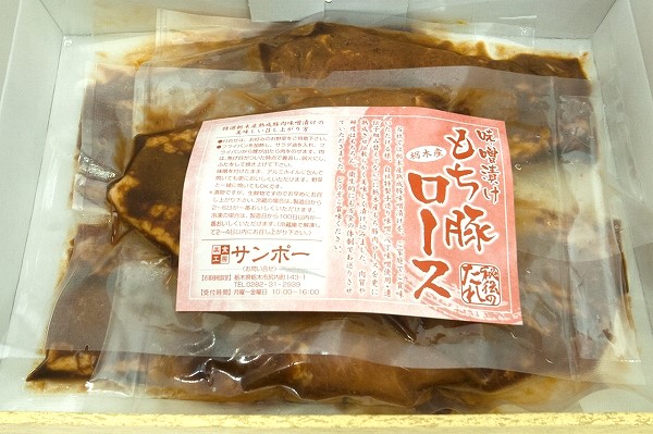 イートライフサカモト　もち豚ロース味噌漬け【お届け日はおまかせ】