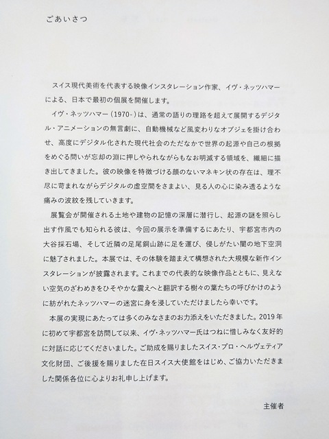 イヴ・ネッツハマー　ささめく葉は空気の言問い