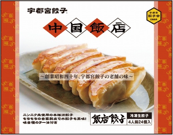 中国飯店餃子Aセット （48個入り）