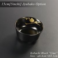 5寸重箱用小鉢 黒 梅 蒔絵