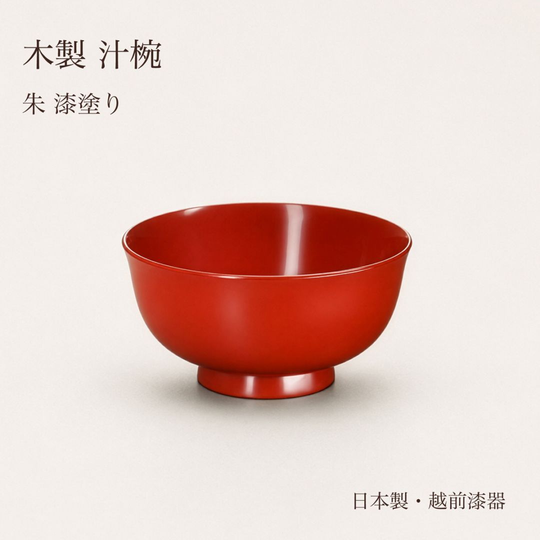 木製 羽反汁椀 朱 漆塗り