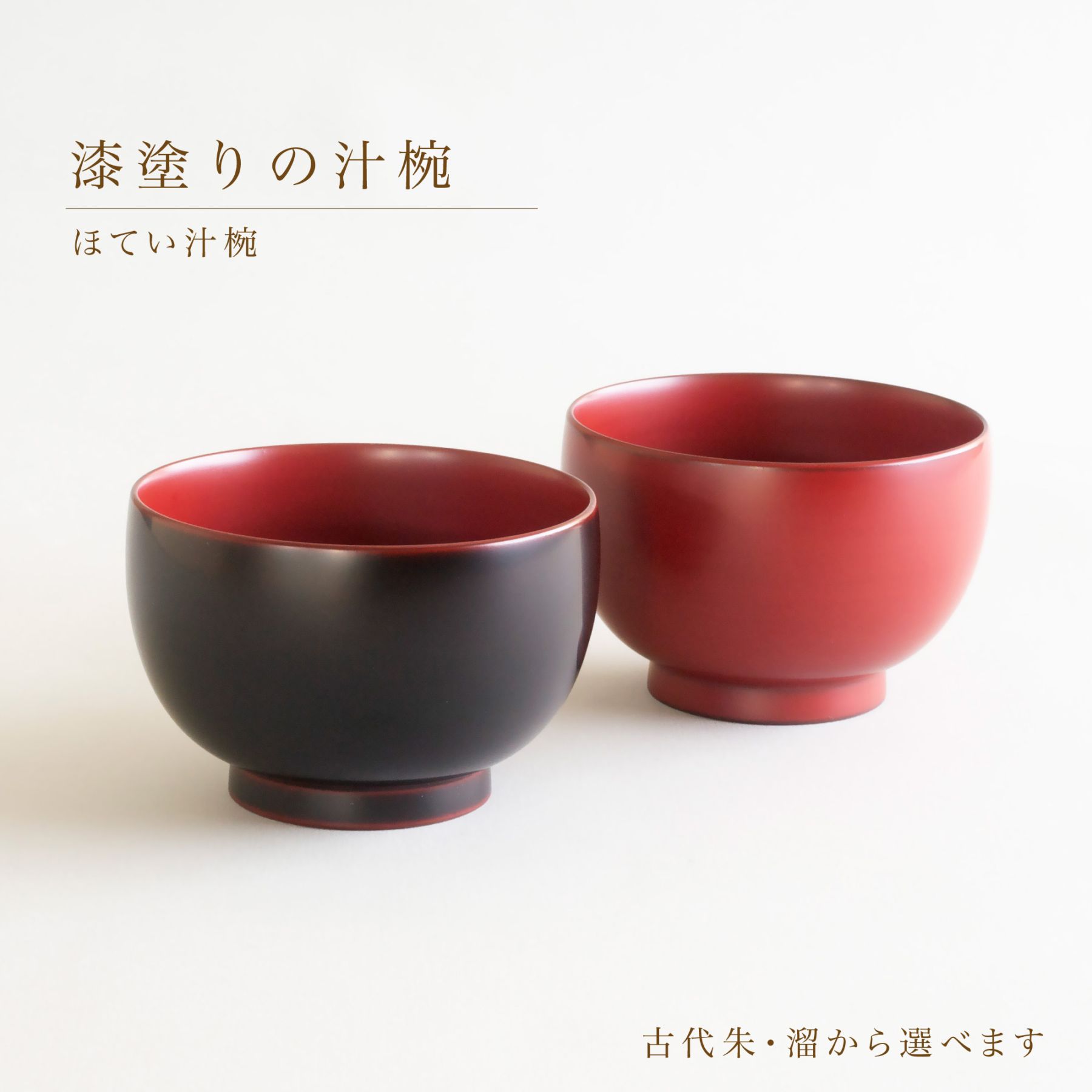 越前漆器 atakaya オンラインショップ｜漆器が灯す暮らし