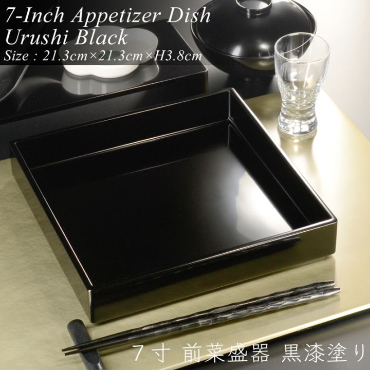 7寸 角前菜 盛器 黒漆塗り