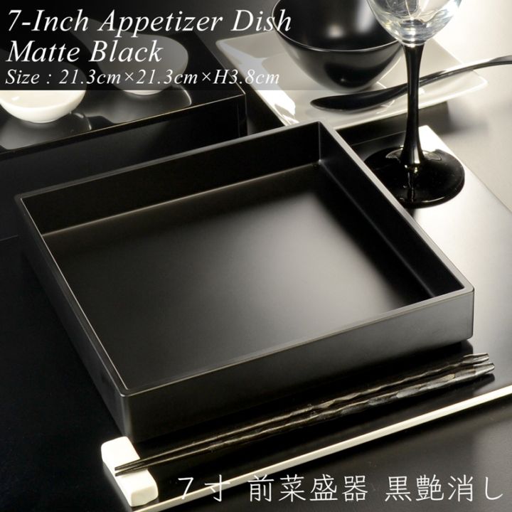 7寸 角前菜 盛器 黒艶消し