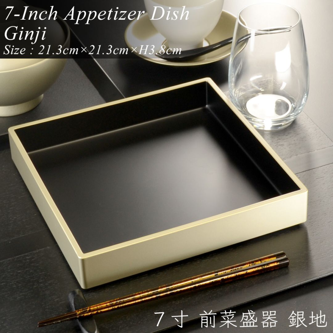7寸 角前菜 盛器 銀地