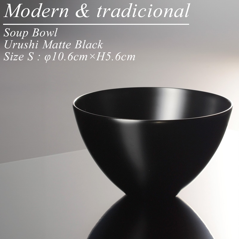 木製 スープ ボウル S 黒艶消し 漆塗り