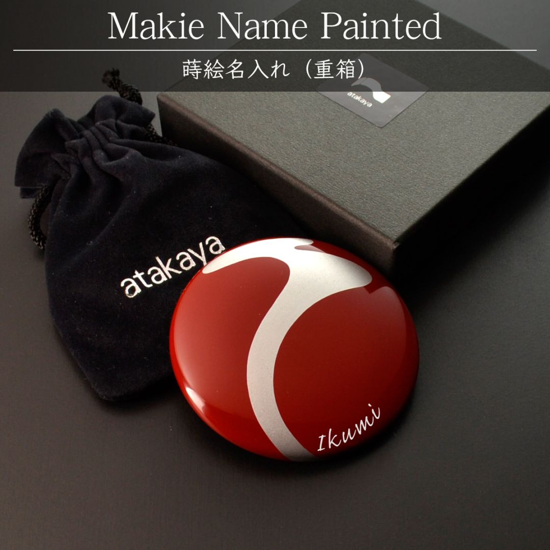 （手鏡）蒔絵名入れ：【500円（税別）より】